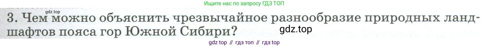 География, 9 класс Учебник, авторы: Алексеев Александр Иванович, Низовцев Вячеслав Алексеевич, Ким Эльвира Васильевна, Лисенкова Галина Яковлевна, Сиротин Владимир Иванович, издательство Просвещение, Москва, 2022, белого цвета, страница 239, номер 3, Условие