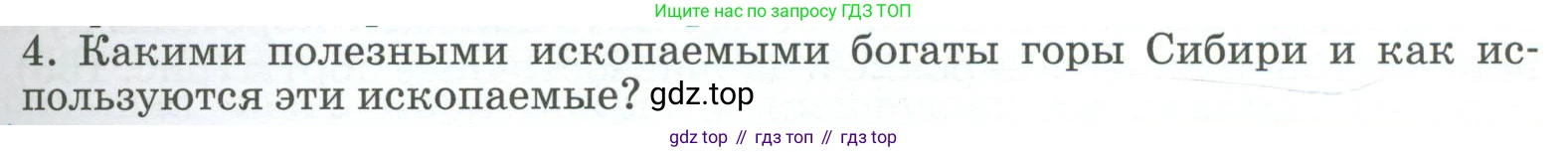 География, 9 класс Учебник, авторы: Алексеев Александр Иванович, Низовцев Вячеслав Алексеевич, Ким Эльвира Васильевна, Лисенкова Галина Яковлевна, Сиротин Владимир Иванович, издательство Просвещение, Москва, 2022, белого цвета, страница 239, номер 4, Условие