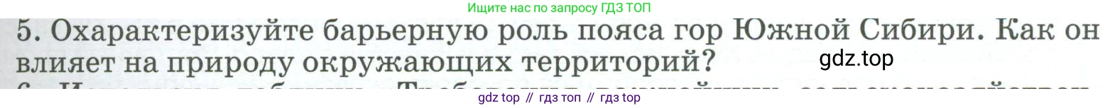 География, 9 класс Учебник, авторы: Алексеев Александр Иванович, Низовцев Вячеслав Алексеевич, Ким Эльвира Васильевна, Лисенкова Галина Яковлевна, Сиротин Владимир Иванович, издательство Просвещение, Москва, 2022, белого цвета, страница 239, номер 5, Условие