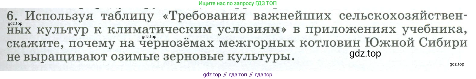 География, 9 класс Учебник, авторы: Алексеев Александр Иванович, Низовцев Вячеслав Алексеевич, Ким Эльвира Васильевна, Лисенкова Галина Яковлевна, Сиротин Владимир Иванович, издательство Просвещение, Москва, 2022, белого цвета, страница 239, номер 6, Условие