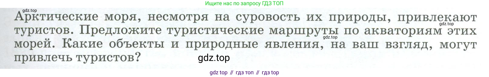 География, 9 класс Учебник, авторы: Алексеев Александр Иванович, Низовцев Вячеслав Алексеевич, Ким Эльвира Васильевна, Лисенкова Галина Яковлевна, Сиротин Владимир Иванович, издательство Просвещение, Москва, 2022, белого цвета, страница 243, Условие