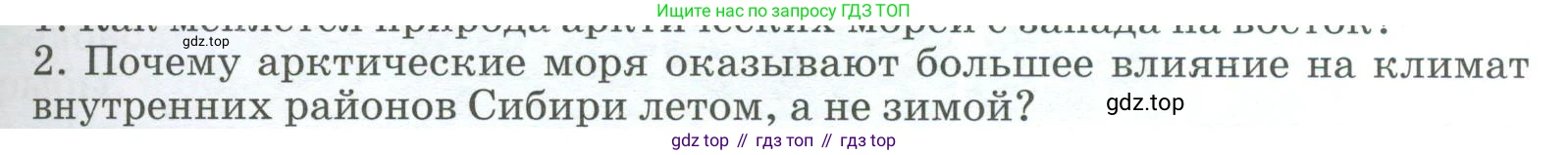 География, 9 класс Учебник, авторы: Алексеев Александр Иванович, Низовцев Вячеслав Алексеевич, Ким Эльвира Васильевна, Лисенкова Галина Яковлевна, Сиротин Владимир Иванович, издательство Просвещение, Москва, 2022, белого цвета, страница 243, номер 2, Условие