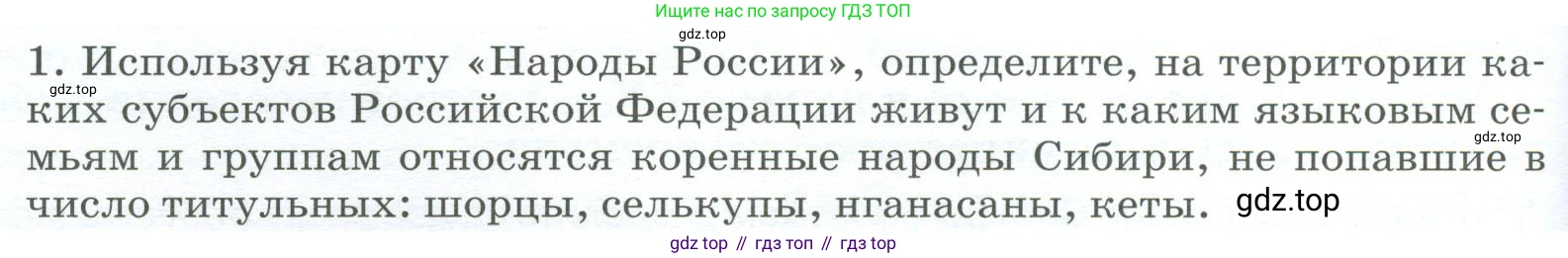 География, 9 класс Учебник, авторы: Алексеев Александр Иванович, Низовцев Вячеслав Алексеевич, Ким Эльвира Васильевна, Лисенкова Галина Яковлевна, Сиротин Владимир Иванович, издательство Просвещение, Москва, 2022, белого цвета, страница 248, номер 1, Условие