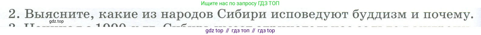 География, 9 класс Учебник, авторы: Алексеев Александр Иванович, Низовцев Вячеслав Алексеевич, Ким Эльвира Васильевна, Лисенкова Галина Яковлевна, Сиротин Владимир Иванович, издательство Просвещение, Москва, 2022, белого цвета, страница 248, номер 2, Условие