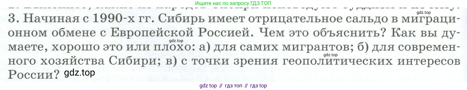 География, 9 класс Учебник, авторы: Алексеев Александр Иванович, Низовцев Вячеслав Алексеевич, Ким Эльвира Васильевна, Лисенкова Галина Яковлевна, Сиротин Владимир Иванович, издательство Просвещение, Москва, 2022, белого цвета, страница 248, номер 3, Условие