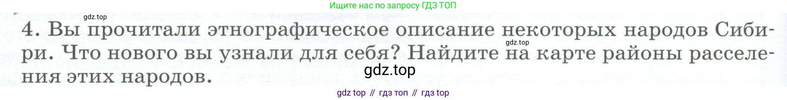 География, 9 класс Учебник, авторы: Алексеев Александр Иванович, Низовцев Вячеслав Алексеевич, Ким Эльвира Васильевна, Лисенкова Галина Яковлевна, Сиротин Владимир Иванович, издательство Просвещение, Москва, 2022, белого цвета, страница 248, номер 4, Условие