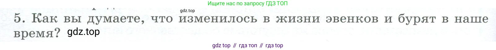 География, 9 класс Учебник, авторы: Алексеев Александр Иванович, Низовцев Вячеслав Алексеевич, Ким Эльвира Васильевна, Лисенкова Галина Яковлевна, Сиротин Владимир Иванович, издательство Просвещение, Москва, 2022, белого цвета, страница 248, номер 5, Условие