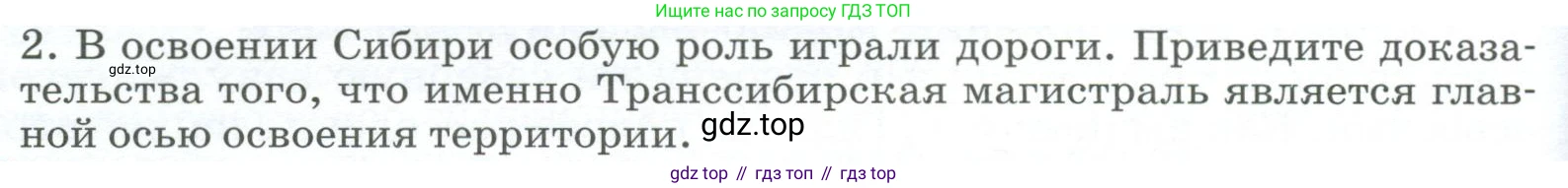 География, 9 класс Учебник, авторы: Алексеев Александр Иванович, Низовцев Вячеслав Алексеевич, Ким Эльвира Васильевна, Лисенкова Галина Яковлевна, Сиротин Владимир Иванович, издательство Просвещение, Москва, 2022, белого цвета, страница 254, номер 2, Условие