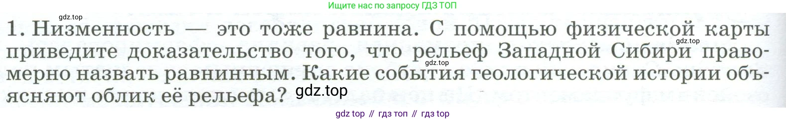 География, 9 класс Учебник, авторы: Алексеев Александр Иванович, Низовцев Вячеслав Алексеевич, Ким Эльвира Васильевна, Лисенкова Галина Яковлевна, Сиротин Владимир Иванович, издательство Просвещение, Москва, 2022, белого цвета, страница 260, номер 1, Условие