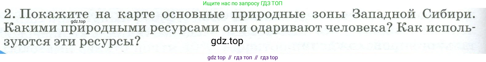 География, 9 класс Учебник, авторы: Алексеев Александр Иванович, Низовцев Вячеслав Алексеевич, Ким Эльвира Васильевна, Лисенкова Галина Яковлевна, Сиротин Владимир Иванович, издательство Просвещение, Москва, 2022, белого цвета, страница 260, номер 2, Условие