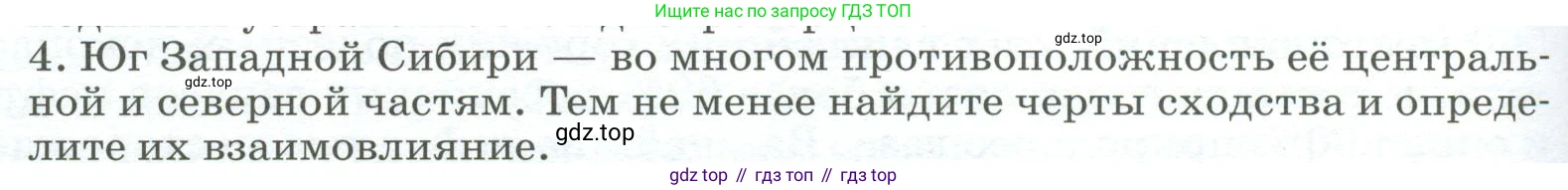 География, 9 класс Учебник, авторы: Алексеев Александр Иванович, Низовцев Вячеслав Алексеевич, Ким Эльвира Васильевна, Лисенкова Галина Яковлевна, Сиротин Владимир Иванович, издательство Просвещение, Москва, 2022, белого цвета, страница 260, номер 4, Условие