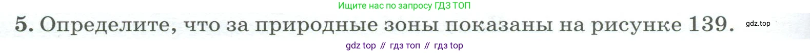 География, 9 класс Учебник, авторы: Алексеев Александр Иванович, Низовцев Вячеслав Алексеевич, Ким Эльвира Васильевна, Лисенкова Галина Яковлевна, Сиротин Владимир Иванович, издательство Просвещение, Москва, 2022, белого цвета, страница 260, номер 5, Условие