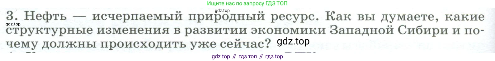 География, 9 класс Учебник, авторы: Алексеев Александр Иванович, Низовцев Вячеслав Алексеевич, Ким Эльвира Васильевна, Лисенкова Галина Яковлевна, Сиротин Владимир Иванович, издательство Просвещение, Москва, 2022, белого цвета, страница 264, номер 3, Условие