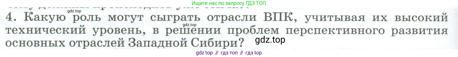 География, 9 класс Учебник, авторы: Алексеев Александр Иванович, Низовцев Вячеслав Алексеевич, Ким Эльвира Васильевна, Лисенкова Галина Яковлевна, Сиротин Владимир Иванович, издательство Просвещение, Москва, 2022, белого цвета, страница 264, номер 4, Условие