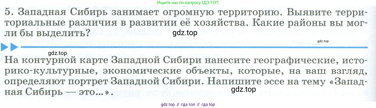 География, 9 класс Учебник, авторы: Алексеев Александр Иванович, Низовцев Вячеслав Алексеевич, Ким Эльвира Васильевна, Лисенкова Галина Яковлевна, Сиротин Владимир Иванович, издательство Просвещение, Москва, 2022, белого цвета, страница 264, номер 5, Условие