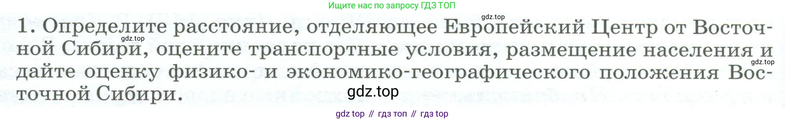 География, 9 класс Учебник, авторы: Алексеев Александр Иванович, Низовцев Вячеслав Алексеевич, Ким Эльвира Васильевна, Лисенкова Галина Яковлевна, Сиротин Владимир Иванович, издательство Просвещение, Москва, 2022, белого цвета, страница 270, номер 1, Условие