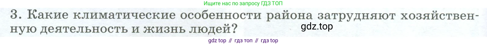 География, 9 класс Учебник, авторы: Алексеев Александр Иванович, Низовцев Вячеслав Алексеевич, Ким Эльвира Васильевна, Лисенкова Галина Яковлевна, Сиротин Владимир Иванович, издательство Просвещение, Москва, 2022, белого цвета, страница 270, номер 3, Условие