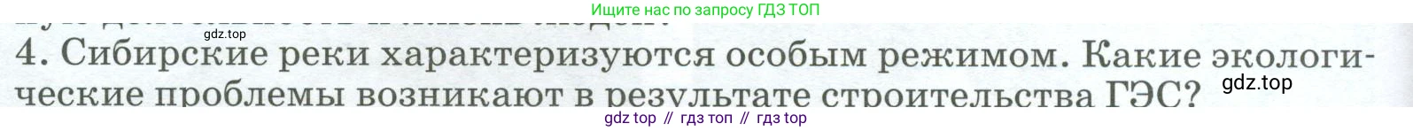 География, 9 класс Учебник, авторы: Алексеев Александр Иванович, Низовцев Вячеслав Алексеевич, Ким Эльвира Васильевна, Лисенкова Галина Яковлевна, Сиротин Владимир Иванович, издательство Просвещение, Москва, 2022, белого цвета, страница 270, номер 4, Условие