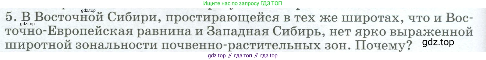 География, 9 класс Учебник, авторы: Алексеев Александр Иванович, Низовцев Вячеслав Алексеевич, Ким Эльвира Васильевна, Лисенкова Галина Яковлевна, Сиротин Владимир Иванович, издательство Просвещение, Москва, 2022, белого цвета, страница 270, номер 5, Условие