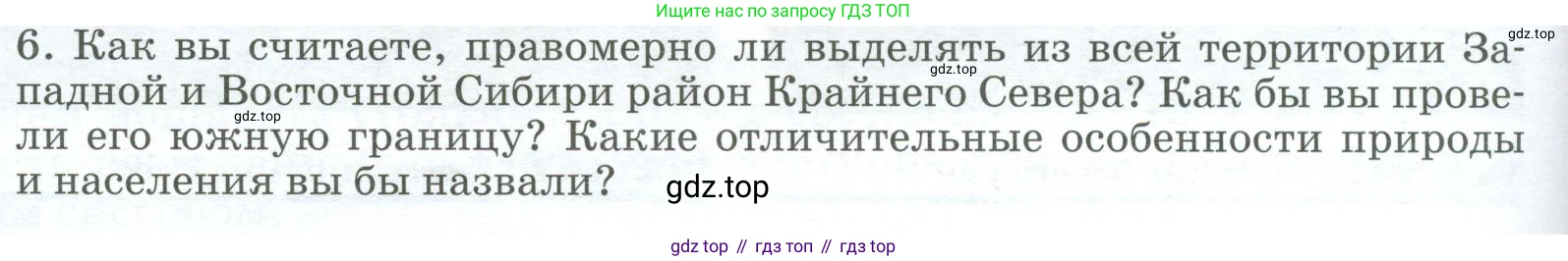 География, 9 класс Учебник, авторы: Алексеев Александр Иванович, Низовцев Вячеслав Алексеевич, Ким Эльвира Васильевна, Лисенкова Галина Яковлевна, Сиротин Владимир Иванович, издательство Просвещение, Москва, 2022, белого цвета, страница 270, номер 6, Условие