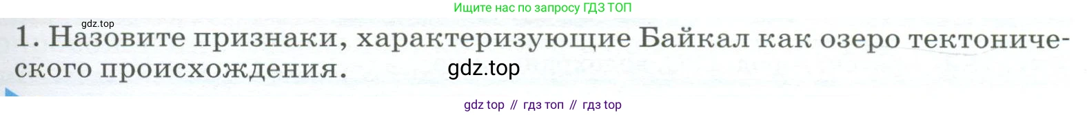 География, 9 класс Учебник, авторы: Алексеев Александр Иванович, Низовцев Вячеслав Алексеевич, Ким Эльвира Васильевна, Лисенкова Галина Яковлевна, Сиротин Владимир Иванович, издательство Просвещение, Москва, 2022, белого цвета, страница 277, номер 1, Условие