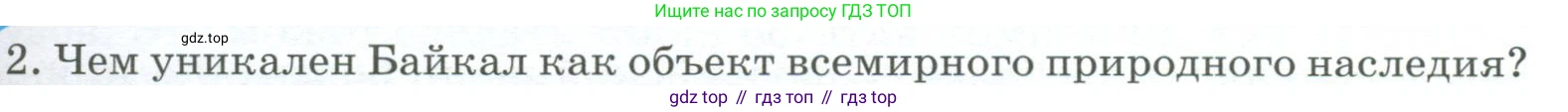 География, 9 класс Учебник, авторы: Алексеев Александр Иванович, Низовцев Вячеслав Алексеевич, Ким Эльвира Васильевна, Лисенкова Галина Яковлевна, Сиротин Владимир Иванович, издательство Просвещение, Москва, 2022, белого цвета, страница 277, номер 2, Условие