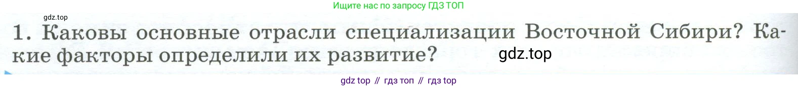 География, 9 класс Учебник, авторы: Алексеев Александр Иванович, Низовцев Вячеслав Алексеевич, Ким Эльвира Васильевна, Лисенкова Галина Яковлевна, Сиротин Владимир Иванович, издательство Просвещение, Москва, 2022, белого цвета, страница 280, номер 1, Условие