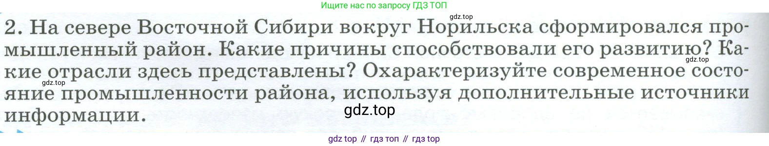География, 9 класс Учебник, авторы: Алексеев Александр Иванович, Низовцев Вячеслав Алексеевич, Ким Эльвира Васильевна, Лисенкова Галина Яковлевна, Сиротин Владимир Иванович, издательство Просвещение, Москва, 2022, белого цвета, страница 280, номер 2, Условие