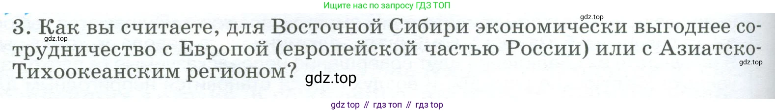 География, 9 класс Учебник, авторы: Алексеев Александр Иванович, Низовцев Вячеслав Алексеевич, Ким Эльвира Васильевна, Лисенкова Галина Яковлевна, Сиротин Владимир Иванович, издательство Просвещение, Москва, 2022, белого цвета, страница 280, номер 3, Условие