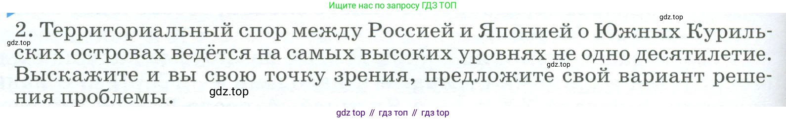 География, 9 класс Учебник, авторы: Алексеев Александр Иванович, Низовцев Вячеслав Алексеевич, Ким Эльвира Васильевна, Лисенкова Галина Яковлевна, Сиротин Владимир Иванович, издательство Просвещение, Москва, 2022, белого цвета, страница 290, номер 2, Условие