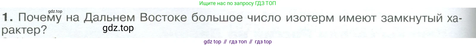 География, 9 класс Учебник, авторы: Алексеев Александр Иванович, Низовцев Вячеслав Алексеевич, Ким Эльвира Васильевна, Лисенкова Галина Яковлевна, Сиротин Владимир Иванович, издательство Просвещение, Москва, 2022, белого цвета, страница 290, номер 1, Условие