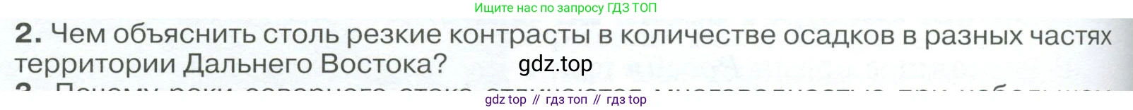 География, 9 класс Учебник, авторы: Алексеев Александр Иванович, Низовцев Вячеслав Алексеевич, Ким Эльвира Васильевна, Лисенкова Галина Яковлевна, Сиротин Владимир Иванович, издательство Просвещение, Москва, 2022, белого цвета, страница 290, номер 2, Условие
