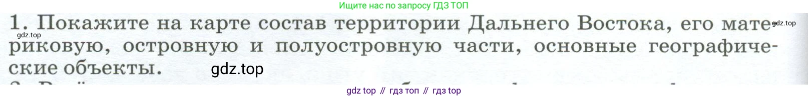 География, 9 класс Учебник, авторы: Алексеев Александр Иванович, Низовцев Вячеслав Алексеевич, Ким Эльвира Васильевна, Лисенкова Галина Яковлевна, Сиротин Владимир Иванович, издательство Просвещение, Москва, 2022, белого цвета, страница 296, номер 1, Условие