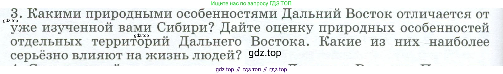 География, 9 класс Учебник, авторы: Алексеев Александр Иванович, Низовцев Вячеслав Алексеевич, Ким Эльвира Васильевна, Лисенкова Галина Яковлевна, Сиротин Владимир Иванович, издательство Просвещение, Москва, 2022, белого цвета, страница 296, номер 3, Условие