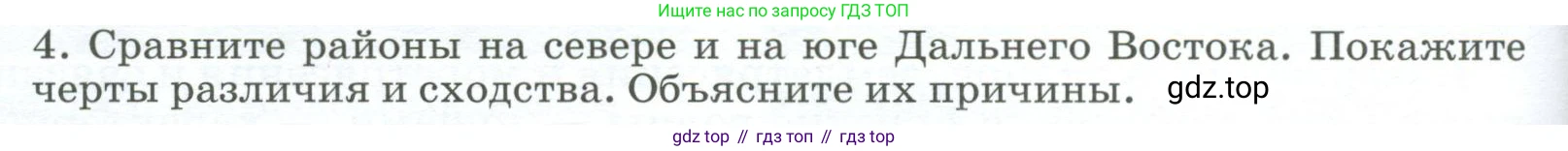 География, 9 класс Учебник, авторы: Алексеев Александр Иванович, Низовцев Вячеслав Алексеевич, Ким Эльвира Васильевна, Лисенкова Галина Яковлевна, Сиротин Владимир Иванович, издательство Просвещение, Москва, 2022, белого цвета, страница 296, номер 4, Условие