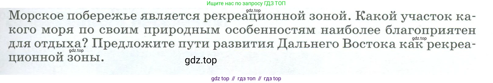 География, 9 класс Учебник, авторы: Алексеев Александр Иванович, Низовцев Вячеслав Алексеевич, Ким Эльвира Васильевна, Лисенкова Галина Яковлевна, Сиротин Владимир Иванович, издательство Просвещение, Москва, 2022, белого цвета, страница 299, Условие