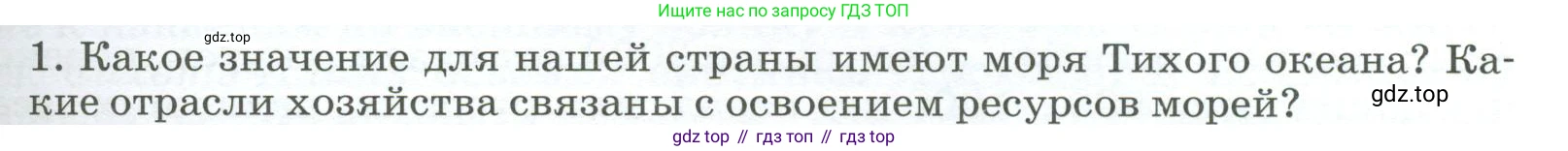 География, 9 класс Учебник, авторы: Алексеев Александр Иванович, Низовцев Вячеслав Алексеевич, Ким Эльвира Васильевна, Лисенкова Галина Яковлевна, Сиротин Владимир Иванович, издательство Просвещение, Москва, 2022, белого цвета, страница 299, номер 1, Условие