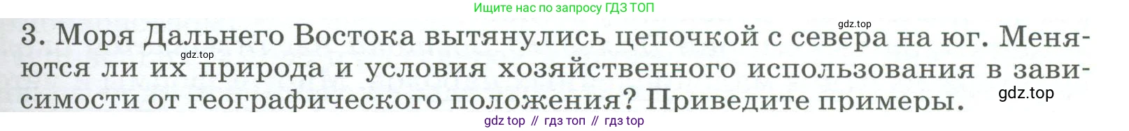 География, 9 класс Учебник, авторы: Алексеев Александр Иванович, Низовцев Вячеслав Алексеевич, Ким Эльвира Васильевна, Лисенкова Галина Яковлевна, Сиротин Владимир Иванович, издательство Просвещение, Москва, 2022, белого цвета, страница 299, номер 3, Условие
