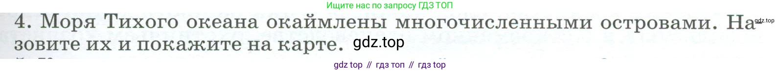 География, 9 класс Учебник, авторы: Алексеев Александр Иванович, Низовцев Вячеслав Алексеевич, Ким Эльвира Васильевна, Лисенкова Галина Яковлевна, Сиротин Владимир Иванович, издательство Просвещение, Москва, 2022, белого цвета, страница 299, номер 4, Условие