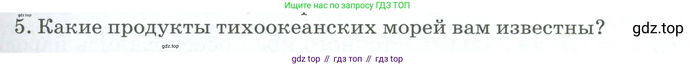 География, 9 класс Учебник, авторы: Алексеев Александр Иванович, Низовцев Вячеслав Алексеевич, Ким Эльвира Васильевна, Лисенкова Галина Яковлевна, Сиротин Владимир Иванович, издательство Просвещение, Москва, 2022, белого цвета, страница 299, номер 5, Условие