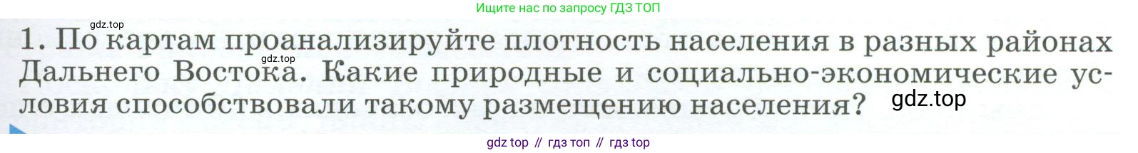 География, 9 класс Учебник, авторы: Алексеев Александр Иванович, Низовцев Вячеслав Алексеевич, Ким Эльвира Васильевна, Лисенкова Галина Яковлевна, Сиротин Владимир Иванович, издательство Просвещение, Москва, 2022, белого цвета, страница 303, номер 1, Условие