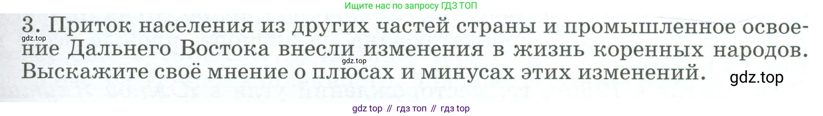 География, 9 класс Учебник, авторы: Алексеев Александр Иванович, Низовцев Вячеслав Алексеевич, Ким Эльвира Васильевна, Лисенкова Галина Яковлевна, Сиротин Владимир Иванович, издательство Просвещение, Москва, 2022, белого цвета, страница 303, номер 3, Условие