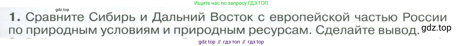 География, 9 класс Учебник, авторы: Алексеев Александр Иванович, Низовцев Вячеслав Алексеевич, Ким Эльвира Васильевна, Лисенкова Галина Яковлевна, Сиротин Владимир Иванович, издательство Просвещение, Москва, 2022, белого цвета, страница 307, номер 1, Условие