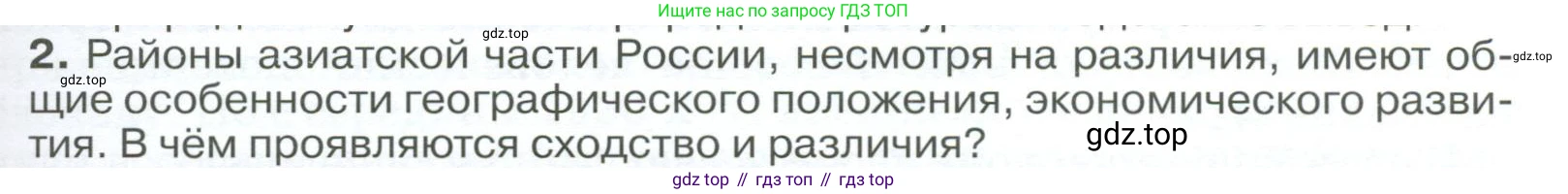 География, 9 класс Учебник, авторы: Алексеев Александр Иванович, Низовцев Вячеслав Алексеевич, Ким Эльвира Васильевна, Лисенкова Галина Яковлевна, Сиротин Владимир Иванович, издательство Просвещение, Москва, 2022, белого цвета, страница 307, номер 2, Условие