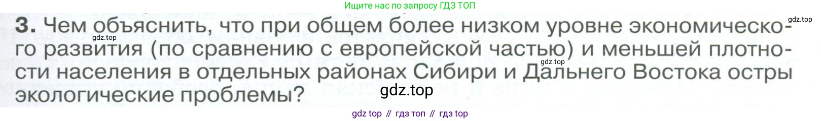 География, 9 класс Учебник, авторы: Алексеев Александр Иванович, Низовцев Вячеслав Алексеевич, Ким Эльвира Васильевна, Лисенкова Галина Яковлевна, Сиротин Владимир Иванович, издательство Просвещение, Москва, 2022, белого цвета, страница 307, номер 3, Условие