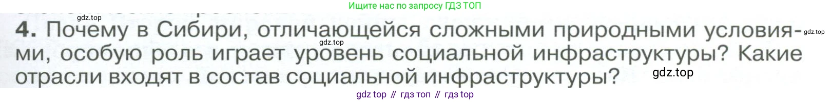 География, 9 класс Учебник, авторы: Алексеев Александр Иванович, Низовцев Вячеслав Алексеевич, Ким Эльвира Васильевна, Лисенкова Галина Яковлевна, Сиротин Владимир Иванович, издательство Просвещение, Москва, 2022, белого цвета, страница 307, номер 4, Условие