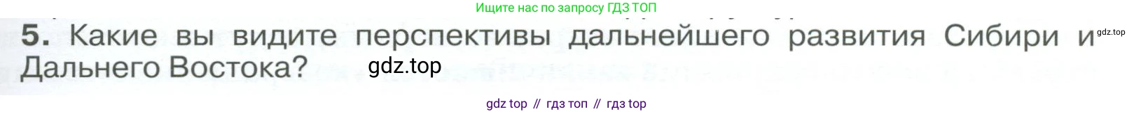 География, 9 класс Учебник, авторы: Алексеев Александр Иванович, Низовцев Вячеслав Алексеевич, Ким Эльвира Васильевна, Лисенкова Галина Яковлевна, Сиротин Владимир Иванович, издательство Просвещение, Москва, 2022, белого цвета, страница 307, номер 5, Условие