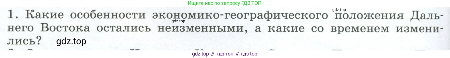 География, 9 класс Учебник, авторы: Алексеев Александр Иванович, Низовцев Вячеслав Алексеевич, Ким Эльвира Васильевна, Лисенкова Галина Яковлевна, Сиротин Владимир Иванович, издательство Просвещение, Москва, 2022, белого цвета, страница 306, номер 1, Условие