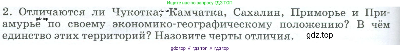 География, 9 класс Учебник, авторы: Алексеев Александр Иванович, Низовцев Вячеслав Алексеевич, Ким Эльвира Васильевна, Лисенкова Галина Яковлевна, Сиротин Владимир Иванович, издательство Просвещение, Москва, 2022, белого цвета, страница 306, номер 2, Условие