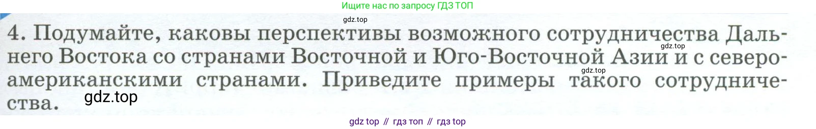 География, 9 класс Учебник, авторы: Алексеев Александр Иванович, Низовцев Вячеслав Алексеевич, Ким Эльвира Васильевна, Лисенкова Галина Яковлевна, Сиротин Владимир Иванович, издательство Просвещение, Москва, 2022, белого цвета, страница 307, номер 4, Условие
